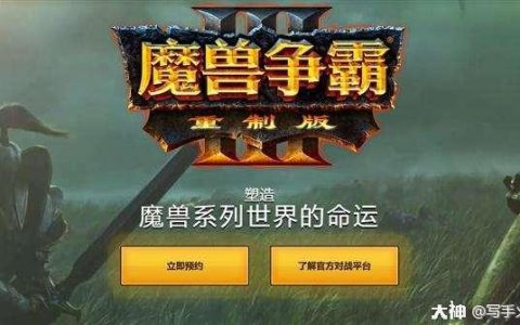 魔兽争霸3重制版会有哪些新内容？剧情将调整 新版地图编辑器上线