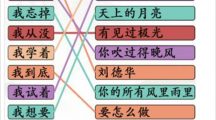 《汉字找茬王》我字热歌怎么过
