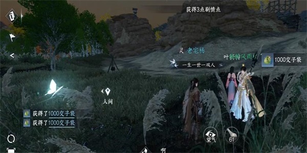 《逆水寒手游》一寸相思任务怎么做