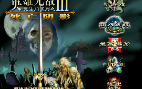 《魔法门之英雄无敌3：死亡阴影》英雄技能评价及推荐