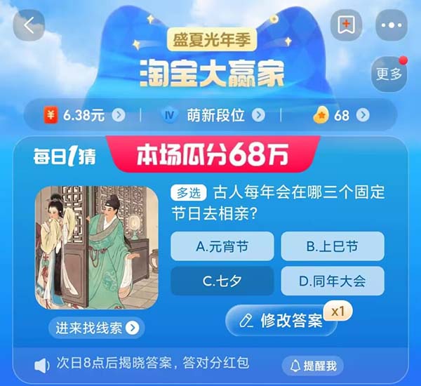 《》每日一猜答案8.10