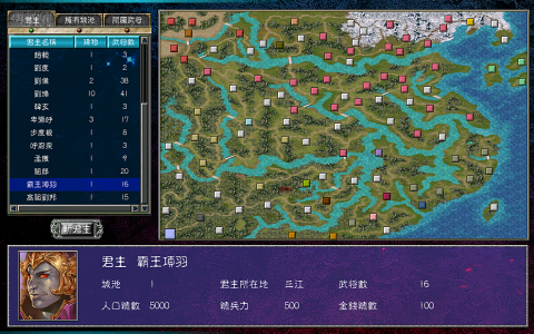 三国群英传7 之 寻龙探穴 新势力 项羽刘邦（下）