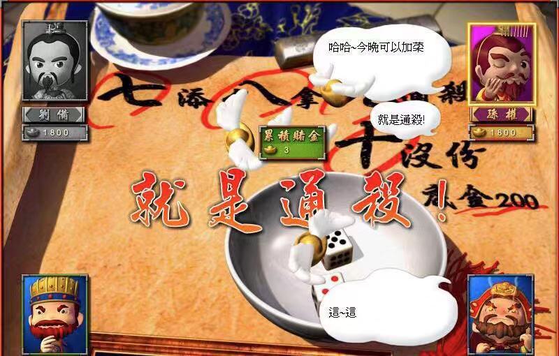 PC经典单机《富甲天下4》三国经营策略传奇之作
