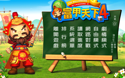 富甲天下4：魏国的主要军师，看看谁才是最强的