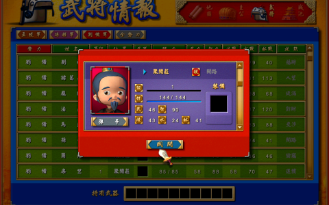 富甲天下4：蜀国打酱油的将领都有哪些？原来还挺多的