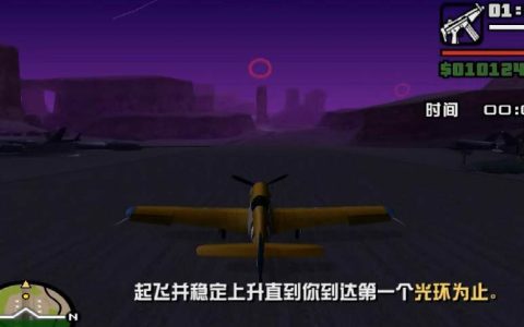 圣安地列斯的飞行学院任务难倒很多人，有的卸载游戏，有的砸电脑