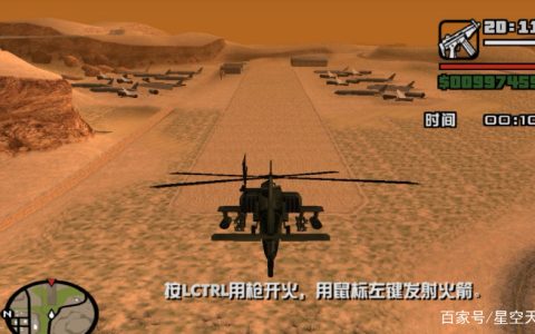 《圣安地列斯》飞行学院任务：摧毁目标，做到想砸电脑