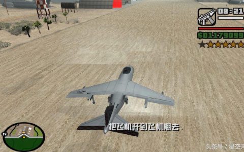 圣安地列斯：CJ拿下航母，竟然不要航母，只要一架战斗机，过分了