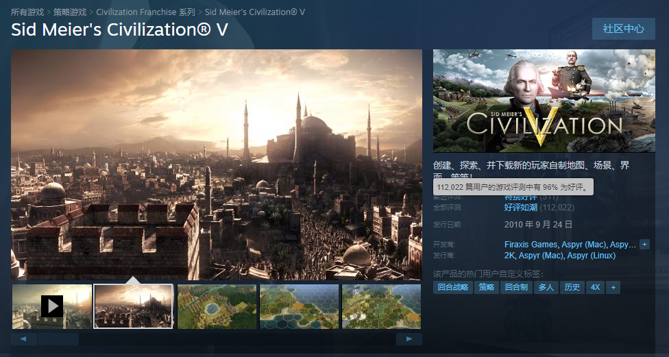好评率远超《文明6》，《文明5》真的那么好玩？