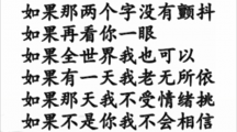 《汉字找茬王》如果的歌怎么过