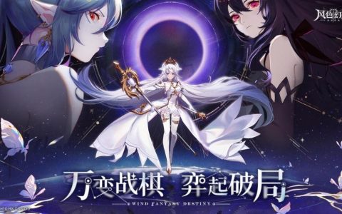 《风色幻想》手游三测开启，你喜欢二次元战棋对还是卡牌对战？