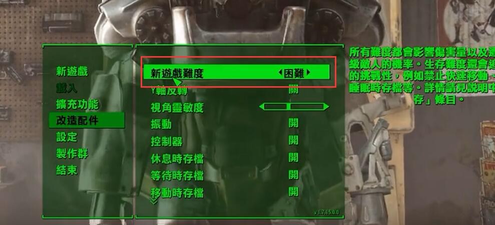 辐射4—生存模式介绍以及生存宝典