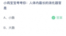 《支付宝》蚂蚁庄园2023年8月18日答案分享