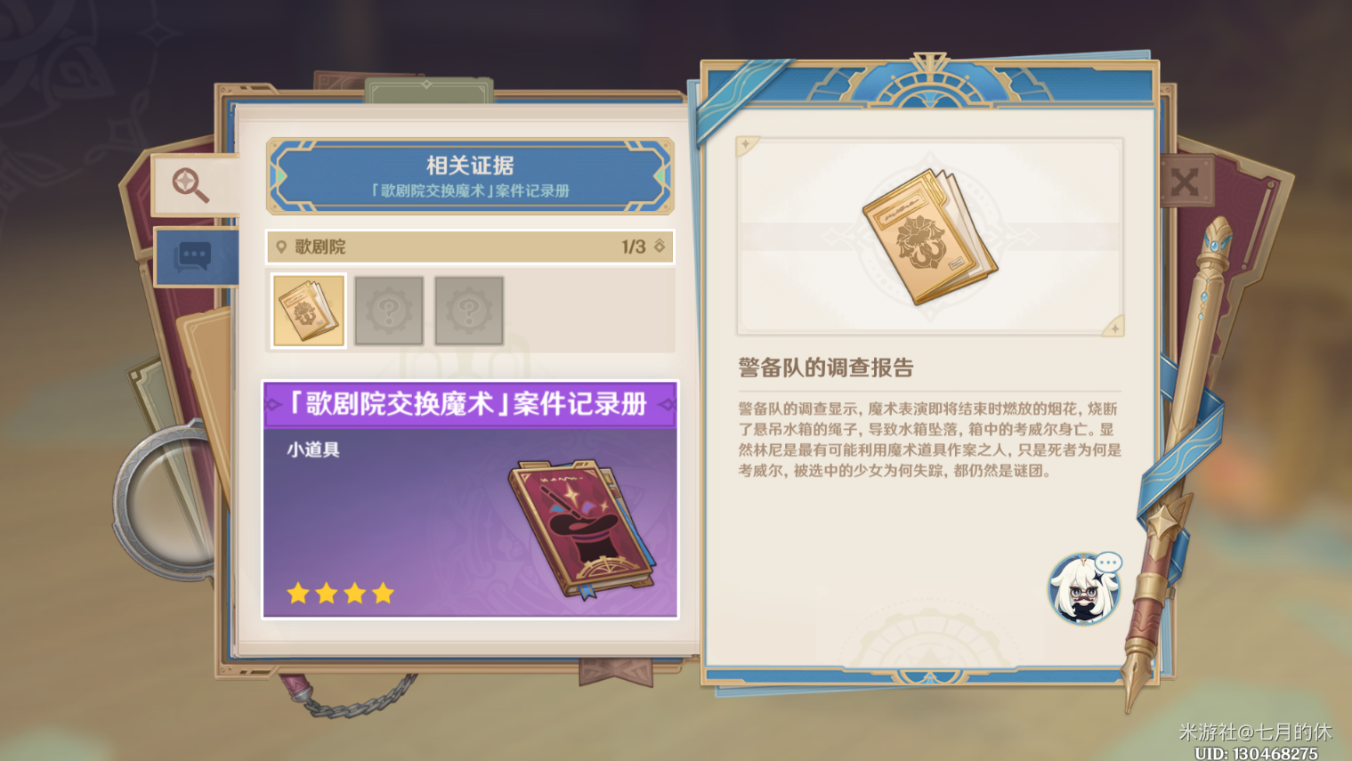 《原神》白露与黑潮的序诗任务怎么做