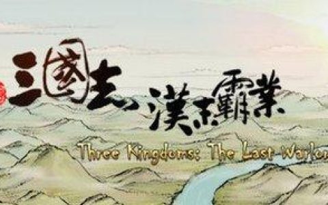 三国志汉末霸业什么兵种好用？出战兵种怎么选择？