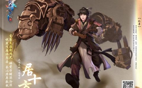 《仙剑奇侠传6》剧情介绍 人物剧情分析攻略