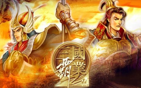三国霸业2有什么阵形 三国霸业2阵形介绍攻略