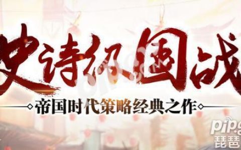 复兴罗马帝国31-40级升级方法 31-40级怎么升级