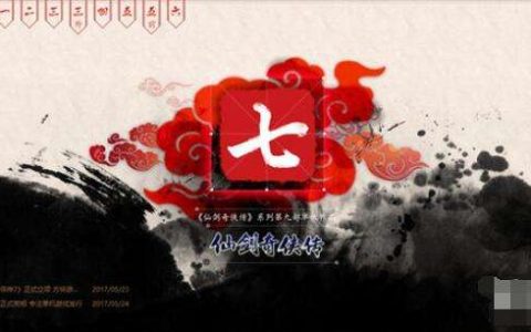 仙剑奇侠传手游单机版 单机江湖控