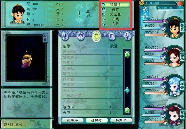 仙剑三最强“破财”装备，你get到了吗？