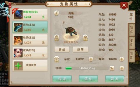 《问道》手游宠物抗性加点方案技巧分享