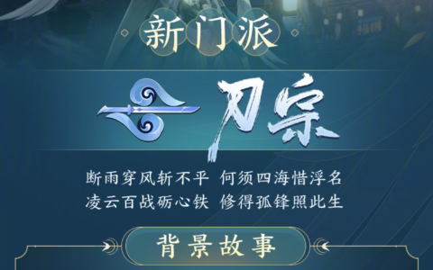 剑网3第十八门派大揭秘，是否符合你的猜想？