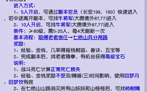 梦幻西游：七绝山副本迭代攻略 新版真的更好刷了