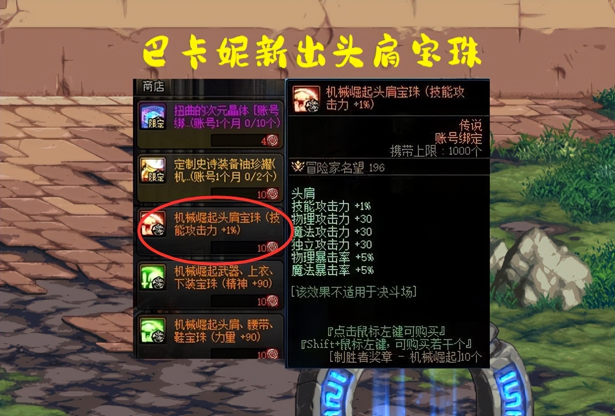 DNF：1%技攻宝珠登场，还需要买春节礼包吗？3大头肩附魔对比