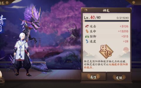 阴阳师：御灵副本攻略技巧，这个本的掉落很肥，给晴明的龙换皮肤