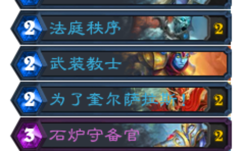 炉石传说：纯净馆长入列！新版光铸骑登顶天梯