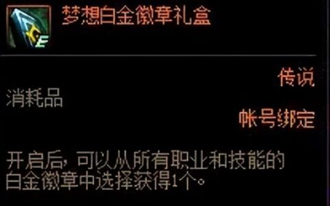 DNF：盘点各职业BUFF技能与白金徽章选择推荐