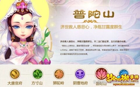 梦幻西游：普陀山加点攻略