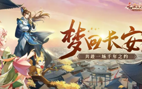 长安幻想手游攻略，新手零氪玩家职业推荐