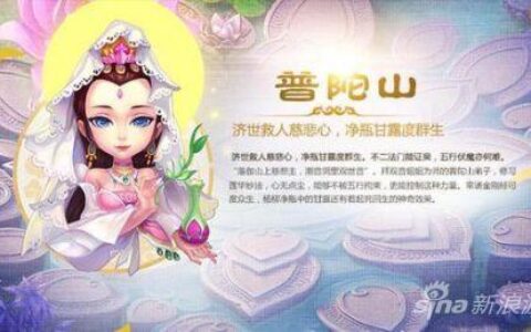 梦幻西游普陀加点攻略 四种加点任君摘取