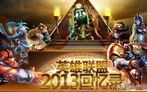 英雄联盟：蛮王为什么不出肉？你会不会玩？