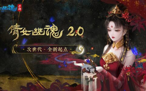 网易手游养老搬砖项目，倩女幽魂初体验