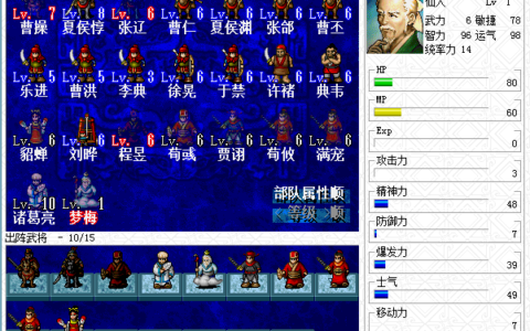 三国曹操传攻略（使用策略推荐）