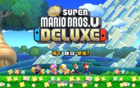 新超级马力欧兄弟U 豪华版攻略（新手技巧与全攻略技巧）