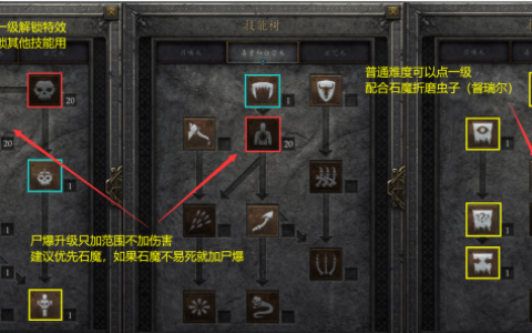 暗黑2死灵法师 攻略（游戏必备技巧）