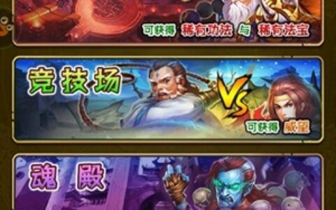 轻松玩转竞技场《斗破苍穹》新手竞技场布阵分析