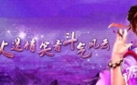 《斗破苍穹》英雄副本闯关技巧及英雄副本奖励