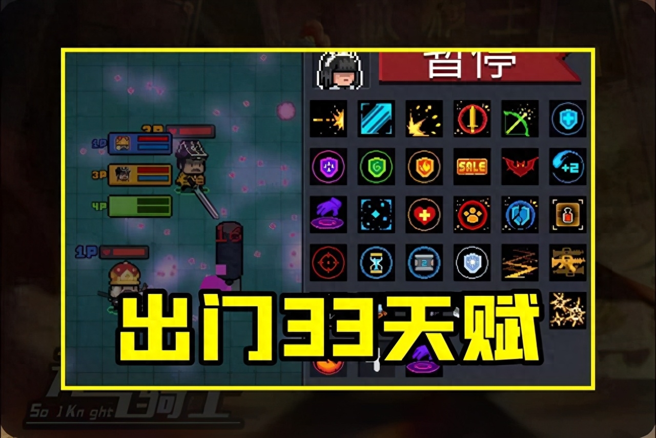 元气骑士：暴击失效又如何？巅峰剑武根本无惧