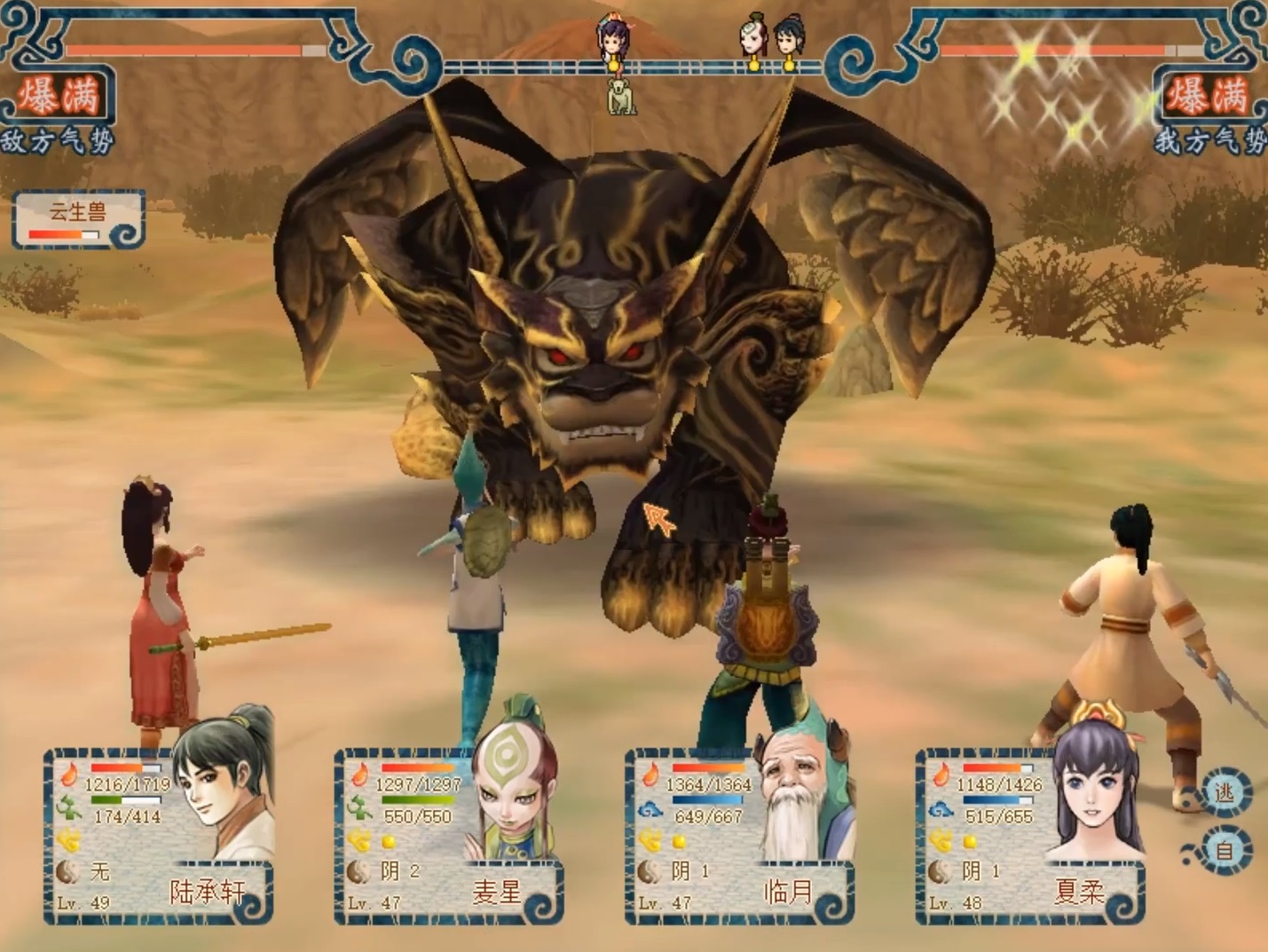 盘点《轩辕剑》游戏中最难的十场硬仗，蚩尤只能排第八