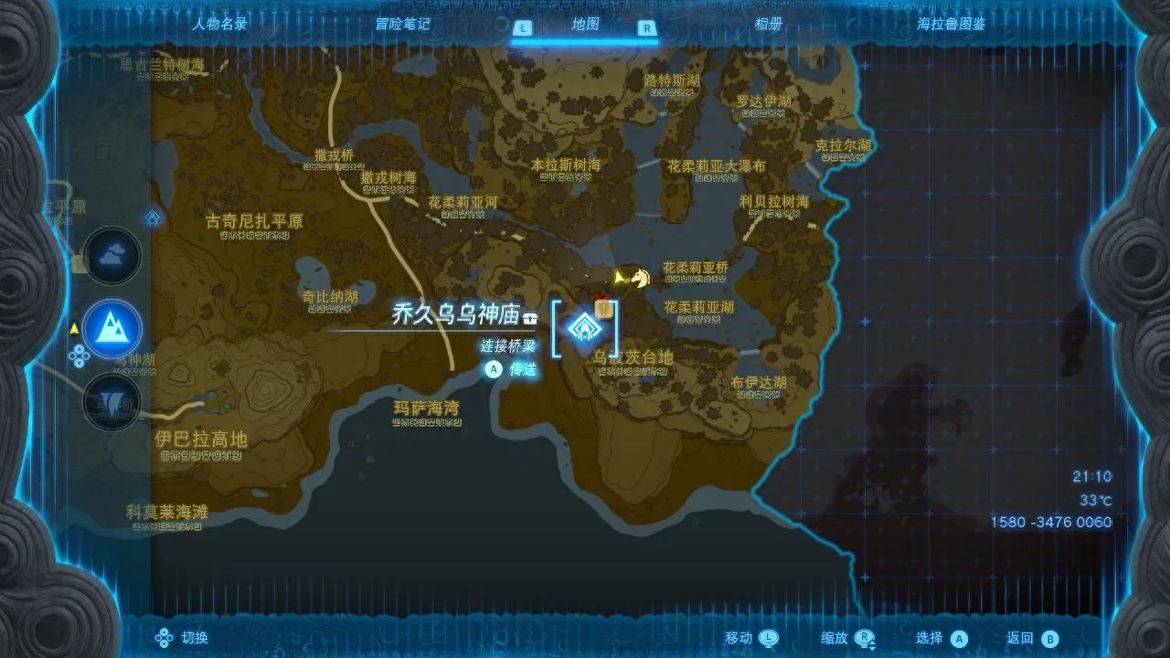 塞尔达传说之王国之泪神庙攻略-泡泡拉高地鸟望台