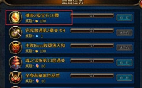 阿修罗之眼手游新手攻略 前期元宝如何获取