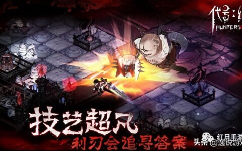 红月手游中罗贝塔职业的故事与攻略，新手必看！！