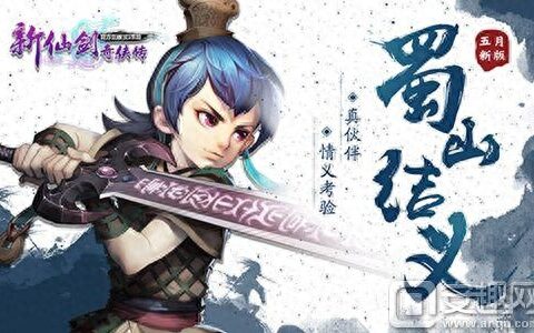 新仙剑奇侠传灵宠法宝玩法介绍 灵宠培养攻略