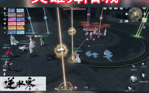 英雄舞阳城第三关六尊者通关攻略#逆水寒手游攻略