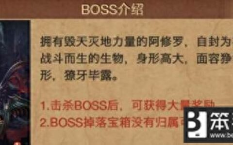 传奇世界手游阿修罗神攻略详解