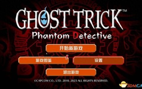 《幽灵诡计：幻影侦探》全剧情解密流程攻略 拼图模式及隐藏成就攻略